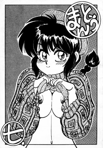 まんとう 7の表紙画像