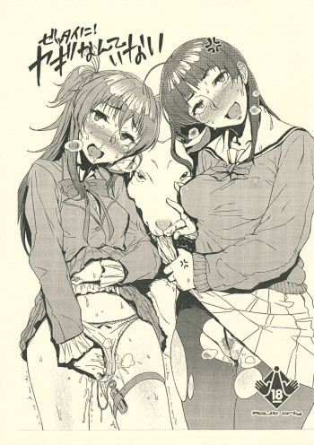 ぜったいに！ヤギなんていないの表紙画像