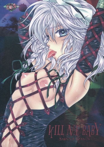 KILL ME BABYの表紙画像