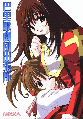 巴里歌劇団出張所の表紙画像