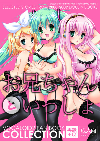 お兄ちゃんといっしょの表紙画像