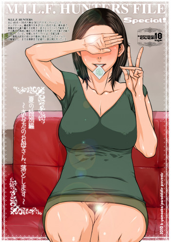 M.I.L.F. HUNTERS FILE Special ! 2010 SUMMERの表紙画像
