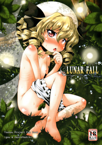 LUNAR FALLの表紙画像