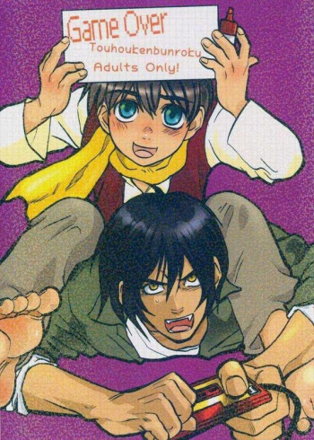 GAME OVERの表紙画像