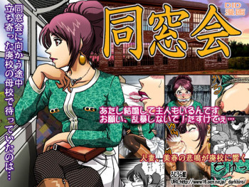 同窓会の表紙画像