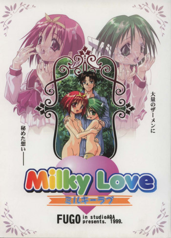 Milky Loveの表紙画像