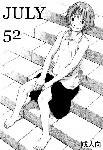JULY 52の表紙画像