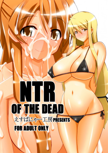 NTR OF THE DEADの表紙画像