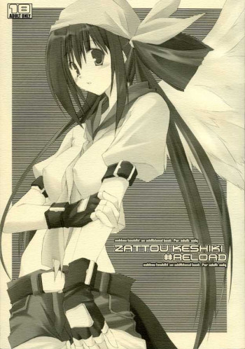 雑踏景色#RELOADの表紙画像