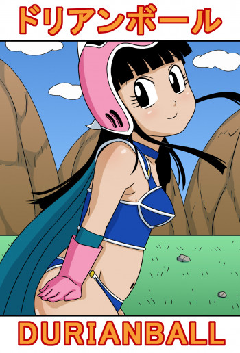 ドリアンボールの表紙画像