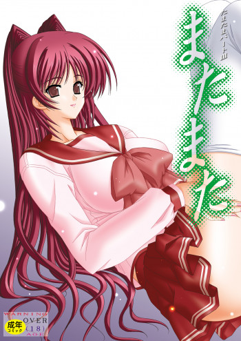 またまたの表紙画像