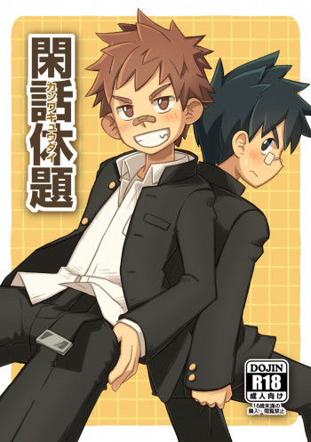 閑話休題の表紙画像