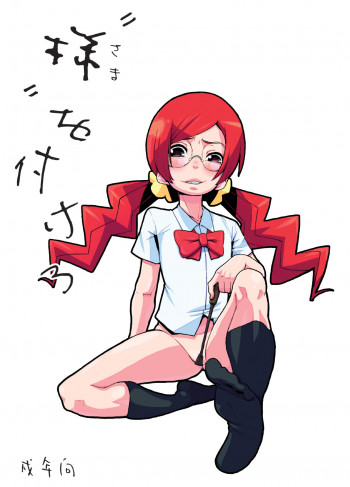 様を付けろの表紙画像