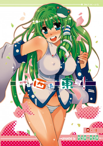 祝風は西高東低!の表紙画像