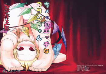 ちょっとエッチなフランちゃん 加筆修正版の表紙画像