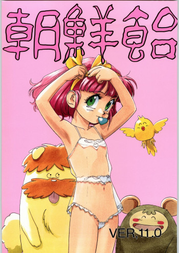 朝鮮飴 Ver.11.0の表紙画像