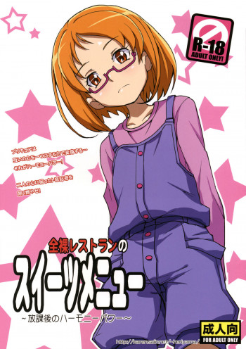 全裸レストランのスイーツメニューの表紙画像