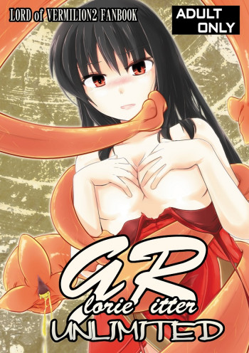 グローリエ・リッターUnlimitedの表紙画像