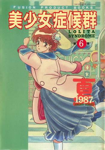 美少女症候群の表紙画像