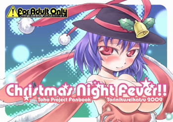 Christmas Night Fever!!の表紙画像