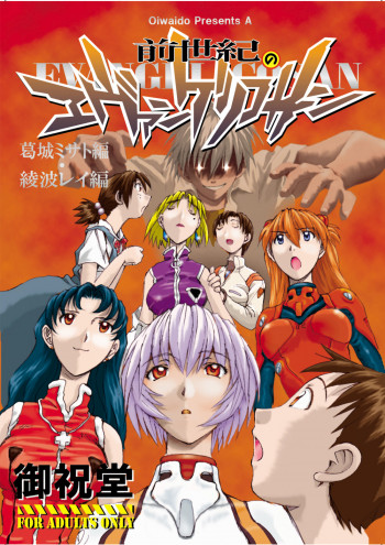 前世紀のエヴァンゲリコサンの表紙画像