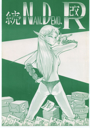 続Nan・Demo-R 改の表紙画像