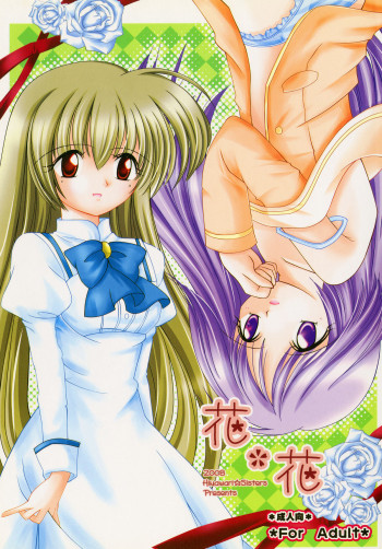 花*花の表紙画像