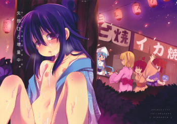 矢部ひと増量中。の表紙画像