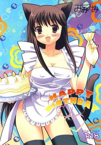 HAPPY BIRTHDAYの表紙画像