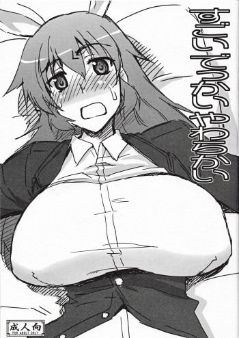 すごいでっかいやわらかいの表紙画像