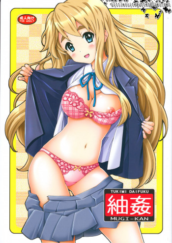 紬姦の表紙画像