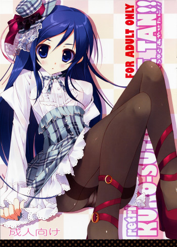 くろすとあやせたん!!の表紙画像