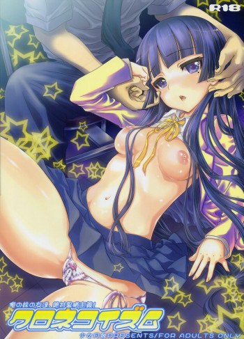 クロネコイズムの表紙画像