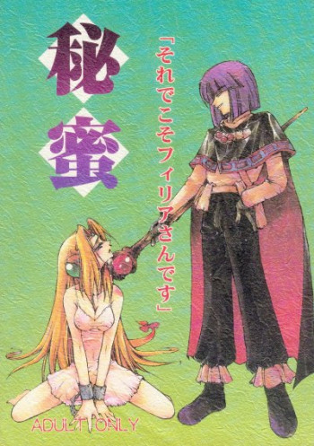 秘蜜の表紙画像