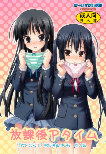 放課後Pタイムの表紙画像