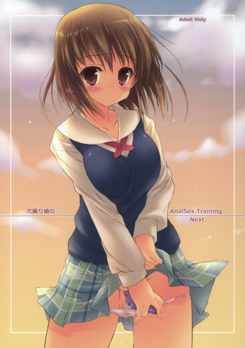 穴掘り娘の…AnalSex Training Nextの表紙画像