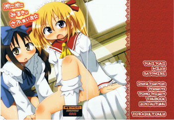 ぷにぷにみるきぃさふぁいあ☆の表紙画像