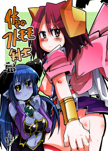 俺のフトモモ剣士の表紙画像