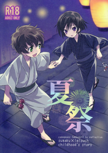 夏祭の表紙画像