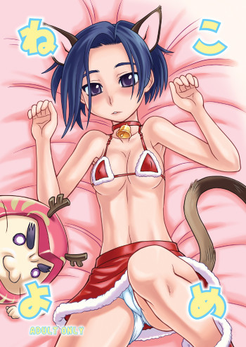 ねこよめの表紙画像