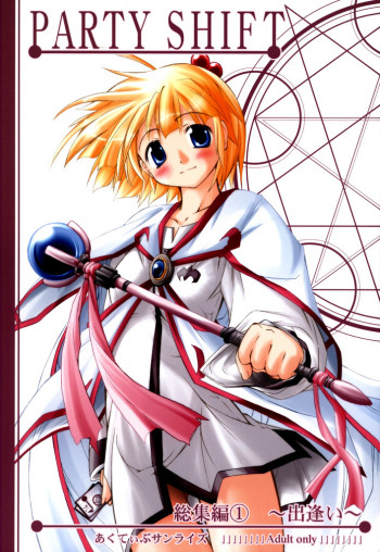 PARTY SHIFT 総集編の表紙画像