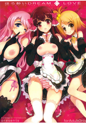 ほろ酔いDREAM C LOVEの表紙画像