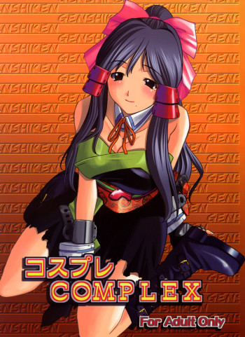 コスプレCOMPLEXの表紙画像