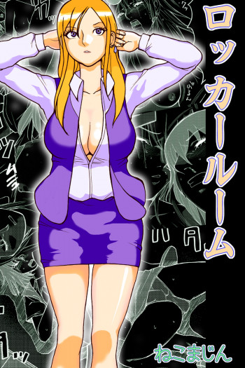 Locker roomの表紙画像