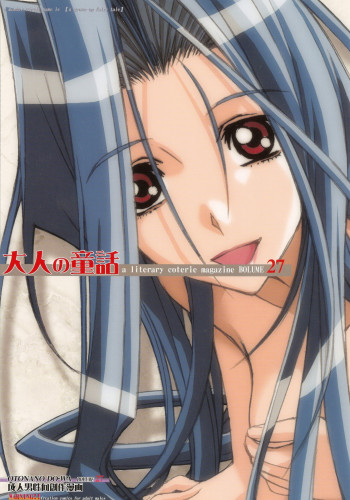 大人の童話 Vol.27の表紙画像