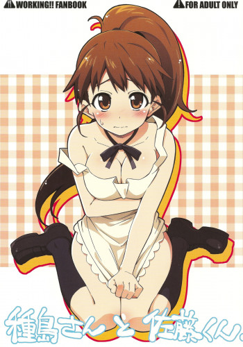 種島さんと佐藤くん。の表紙画像