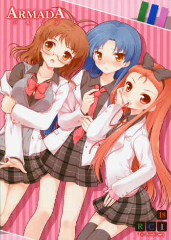 アルマダの表紙画像