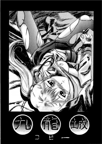 九龍城 コピーの表紙画像