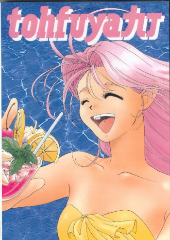 とうふ屋九丁の表紙画像