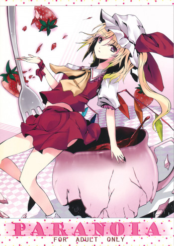 PARANOIAの表紙画像